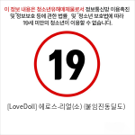 [LoveDoll] 에로스-리얼(소) (붙임진동딜도)