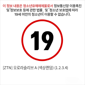 [ZTN] 오로라슬리브 A (색상랜덤) (1.2.3.4)