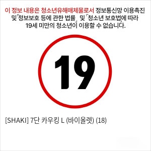 [SHAKI] 7단 카우킹 L (바이올렛) (18)