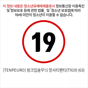 [TENPEURO] 핑크입술무늬 망사티팬티(T919) (63)